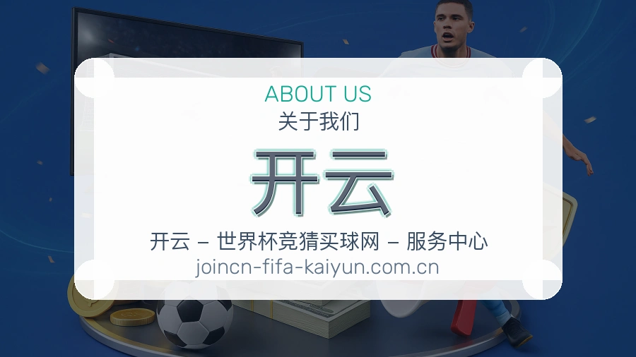 开云品牌服务介绍
